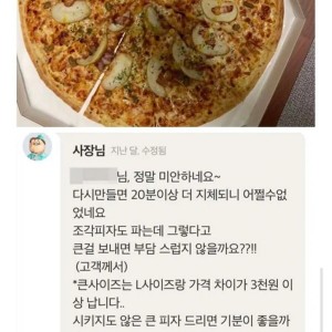 장사 더럽게 못 하는 피자집 사장
