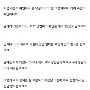 로또 2등에 당첨되고도 잔고가 0원이 된 이유 