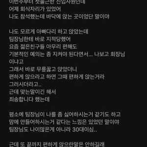 아빠다리 했다고 팀장에게 찍힌 신입 여직원