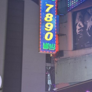 90년대생들이 갈 수 있는 유흥시설 알려준다