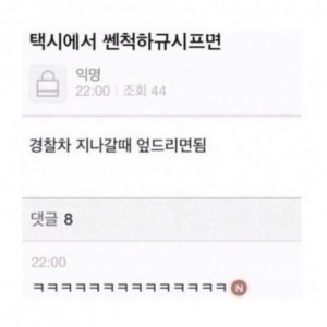 택시에서 센척하는 법