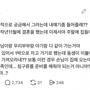 남동생 집들이 하는데 이불 들고오래