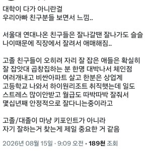 아빠 친구들 보고 대학이 전부가 아니라고 느낌