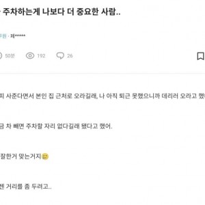 주차하는 게 여친보다 중요한 남자