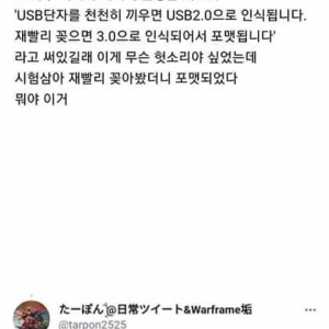 USB 3.0은 천천히 꽂으면 2.0으로 바뀐다