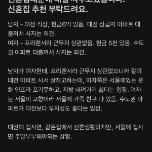 자꾸 대전에 살자고 하는 남자친구