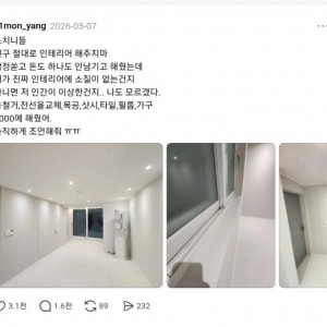 친구한테 4000만원짜리 인테리어 해주고 욕먹은 남자
