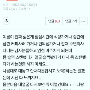 남성분들 제발 시선관리 좀 하세요