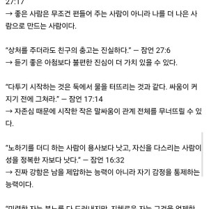 성경에 있는 실제 인생 조언