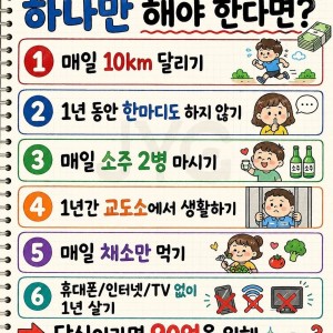 90억 받고 딱 1가지만 해야 한다면?