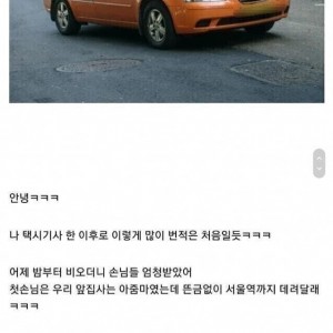 하루만에 20 정도 벌고 기분 째진 택시기사 아저씨