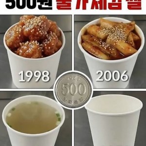 500원 물가 체감짤
