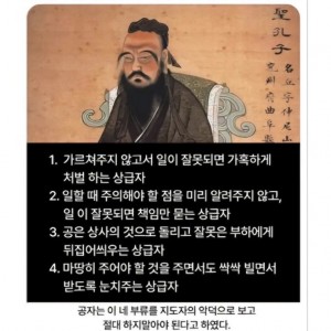 공자가 말한 ‘사회에서 피해야 할 상급자 유형’