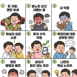 입 밖으로 꺼내면 무조건 내 손해인 것들