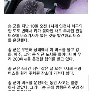 전설로 남은 무면허 운전