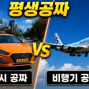평생 공짜 밸런스 최상위급 난제