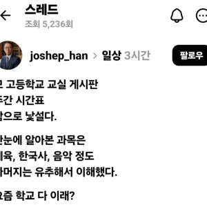 요즘 고등학교 수업 시간표