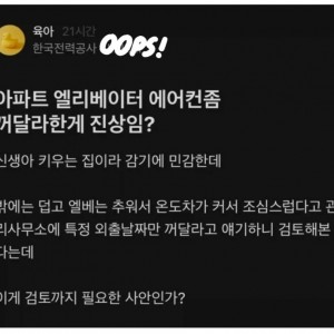 또 감전된듯한 한전 직원