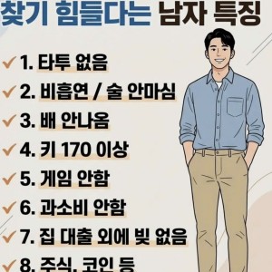 지극히 평범한데 찾기 힘들다는 남자 특