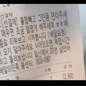 보자마자 쌍욕 튀어나오는 배달 요청 사항