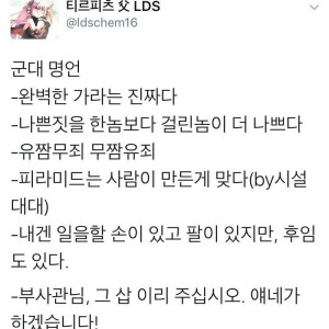 싱글벙글 군대 명언