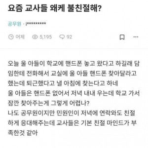 요즘 교사들 왜케 불친절해?.
