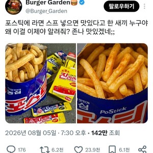 포스틱 과자 이렇게 먹어보신분 진짜 맛있음??
