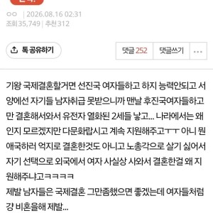 남자들 국제결혼 그만했으면 좋겠다는 언냐