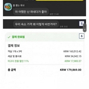 해외여행 파토 레전드 