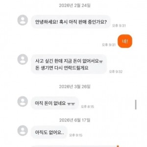 돈 생기면 연락주겠다는 당근 구매자