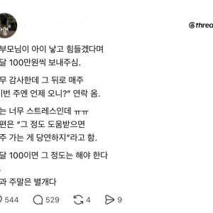 시댁이 월 100만원 주는데 매주 오래