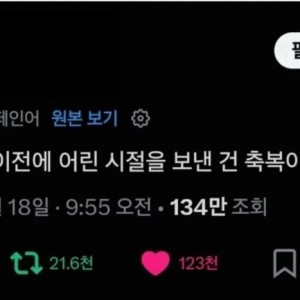무려 12만 명이 좋아요 누른 트윗