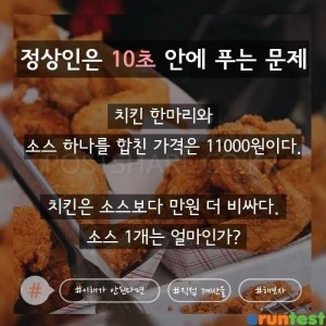 정상인은 10초만에 푸는 문제