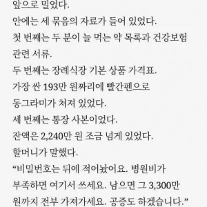 윗집 노부부가 집을 싸게 판 이유
