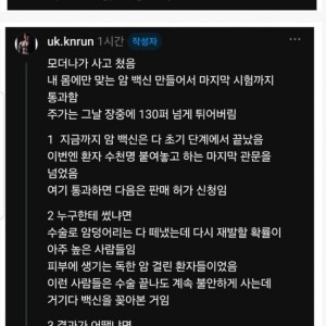 현재 난리났다는 " 암 " 백신 근황이라고