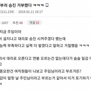 주임님이 승진을 거부한 이유