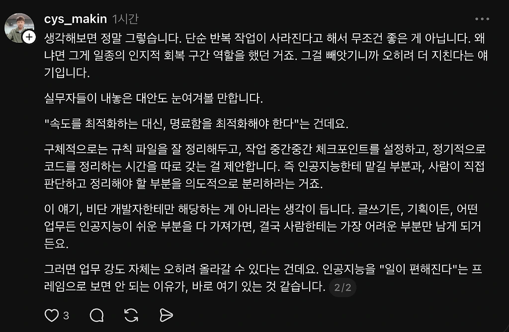 image.png AI가 80%를 대신해주자 인간에게 남은 것.jpg