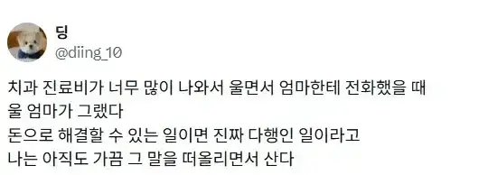 치과 진료비가 너무 많다고 했다가 들은 말