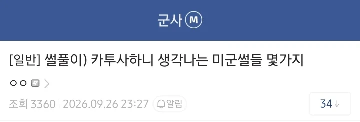 카투사 전역자가 겪었다는 특이한 미군썰들
