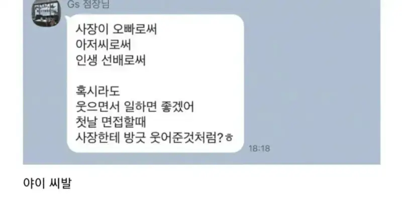 카톡받고 퇴사 마려운 편의점 알바