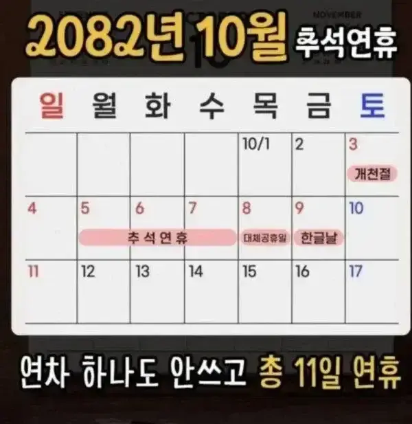 연차 안쓰고 전국민 9일 연휴