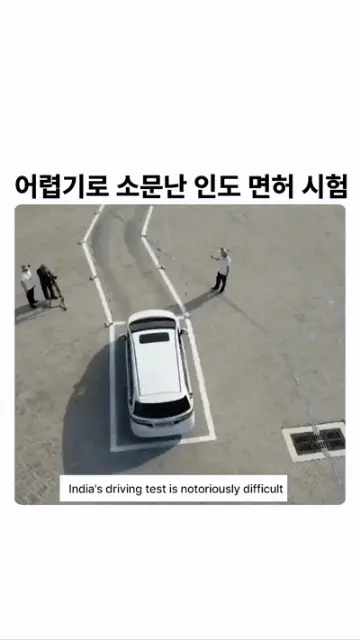 어렵기로 소문난 인도 면허 시험