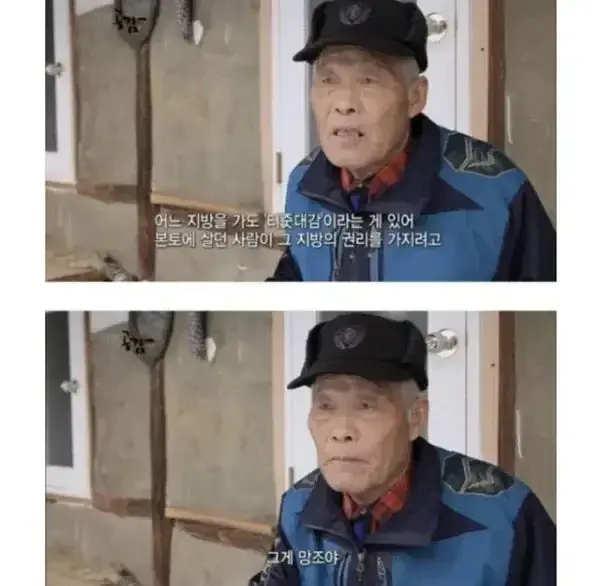 시골 텃세에 대한 어른신의