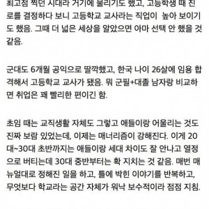 교사된거 살짝 후회된다
