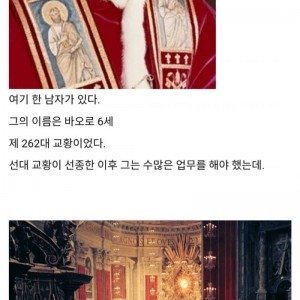 열교도의 의견에 생각을 바꾼 교황