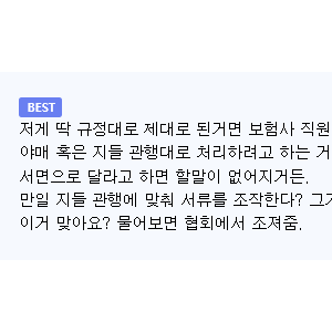 보험사가 9:1 합의 요구하자 동료가 알려준 '한 마디'