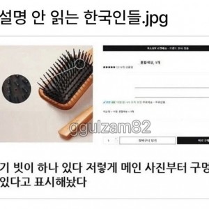상품 설명 안보는 한국인들