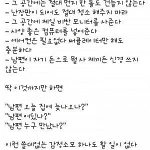 남편 관리법