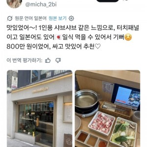 한국에서 먹은 1인 샤브샤브싸고 맛있었어!의 내용을 보여주는 이미지