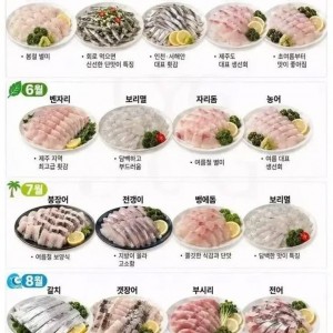 제철 생선